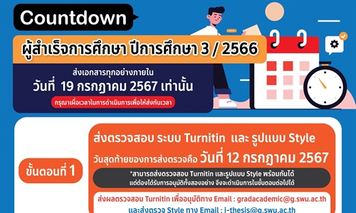 COUNTDOWN ช่วงเวลาการส่งเอกสาร  สำหรับผู้ประสงค์จบการศึกษา ปีการศึกษา 3...