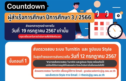 COUNTDOWN ช่วงเวลาการส่งเอกสาร  สำหรับผู้ประสงค์จบการศึกษา ปีการศึกษา 3...