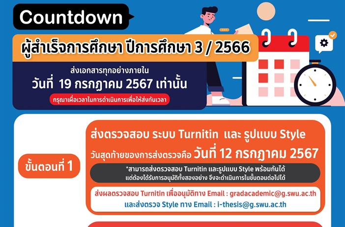 COUNTDOWN ช่วงเวลาการส่งเอกสาร  สำหรับผู้ประสงค์จบการศึกษา ปีการศึกษา 3 / 2566